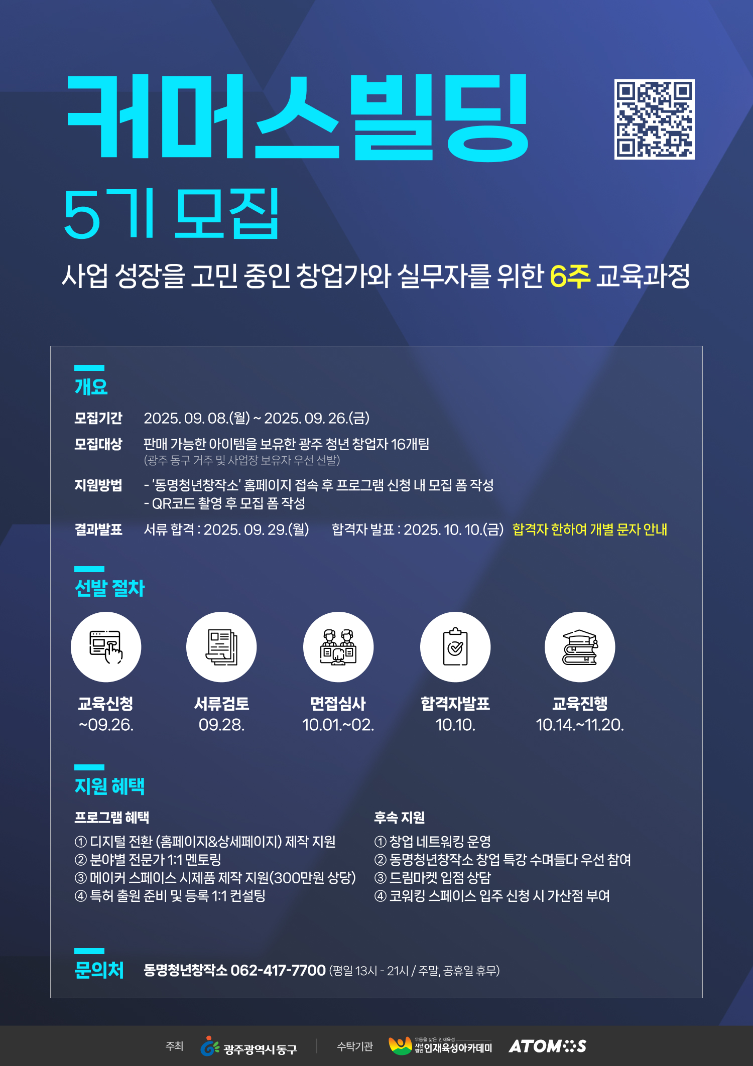 커머스빌딩 5기