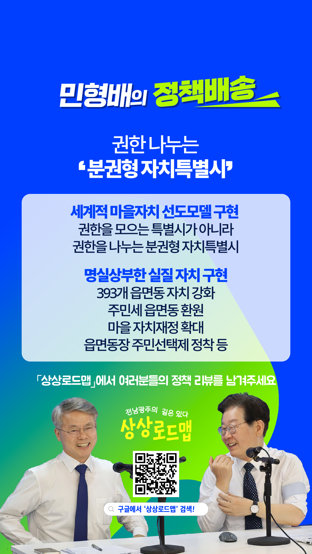 진짜 자치는 분권이 정답!