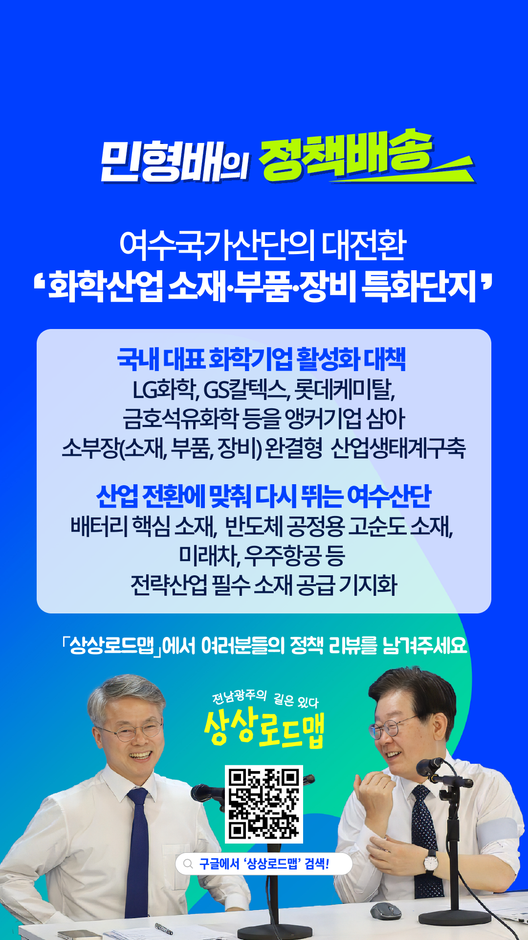 여수 자가에 대기업 다니는 소부장!