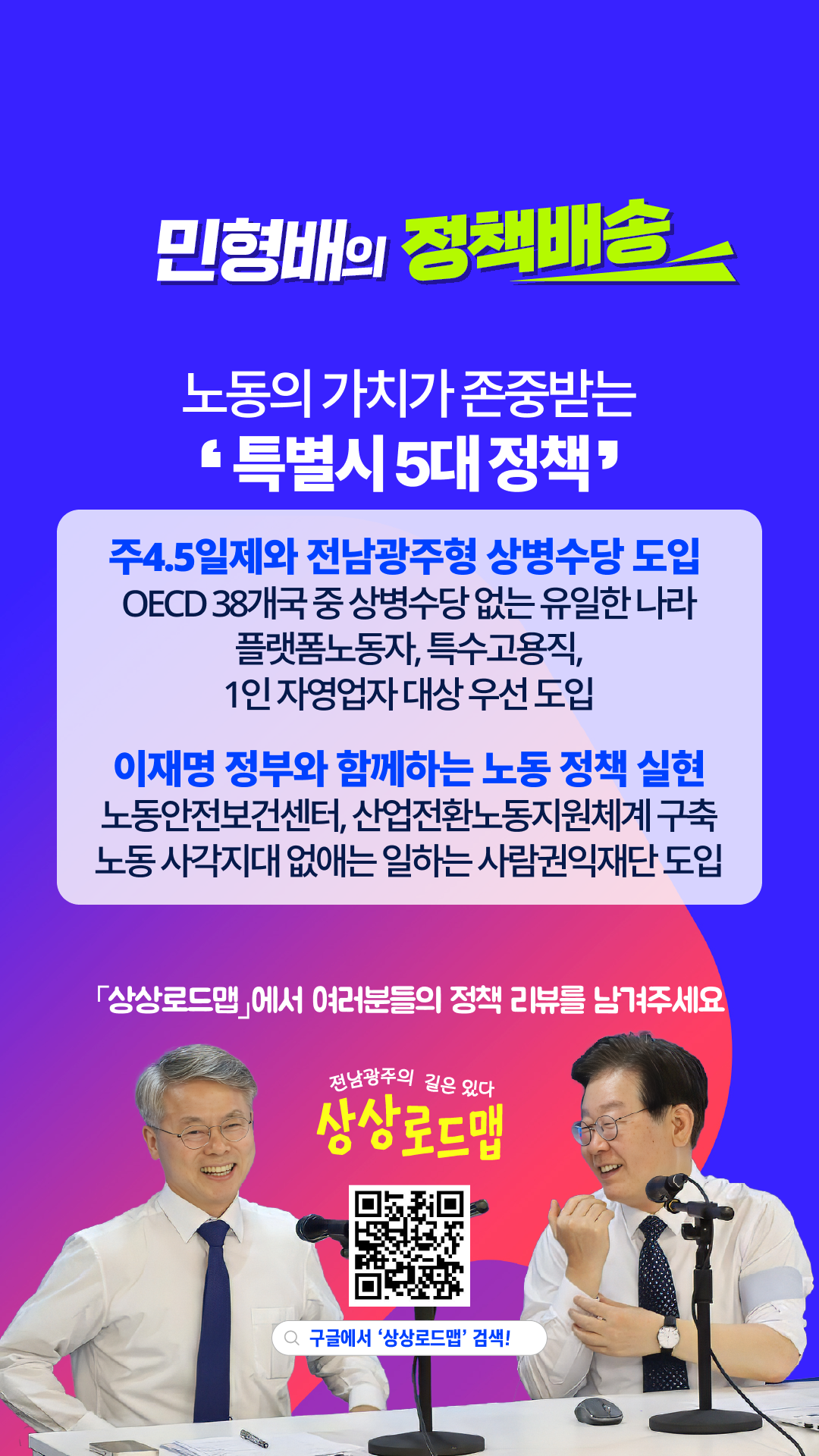 아프면 쉬고, 안전하게 일하자!
