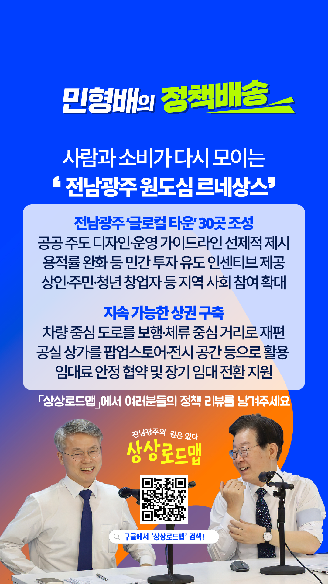 전남광주 원도심, 성수동처럼  핫하게 변신한다!