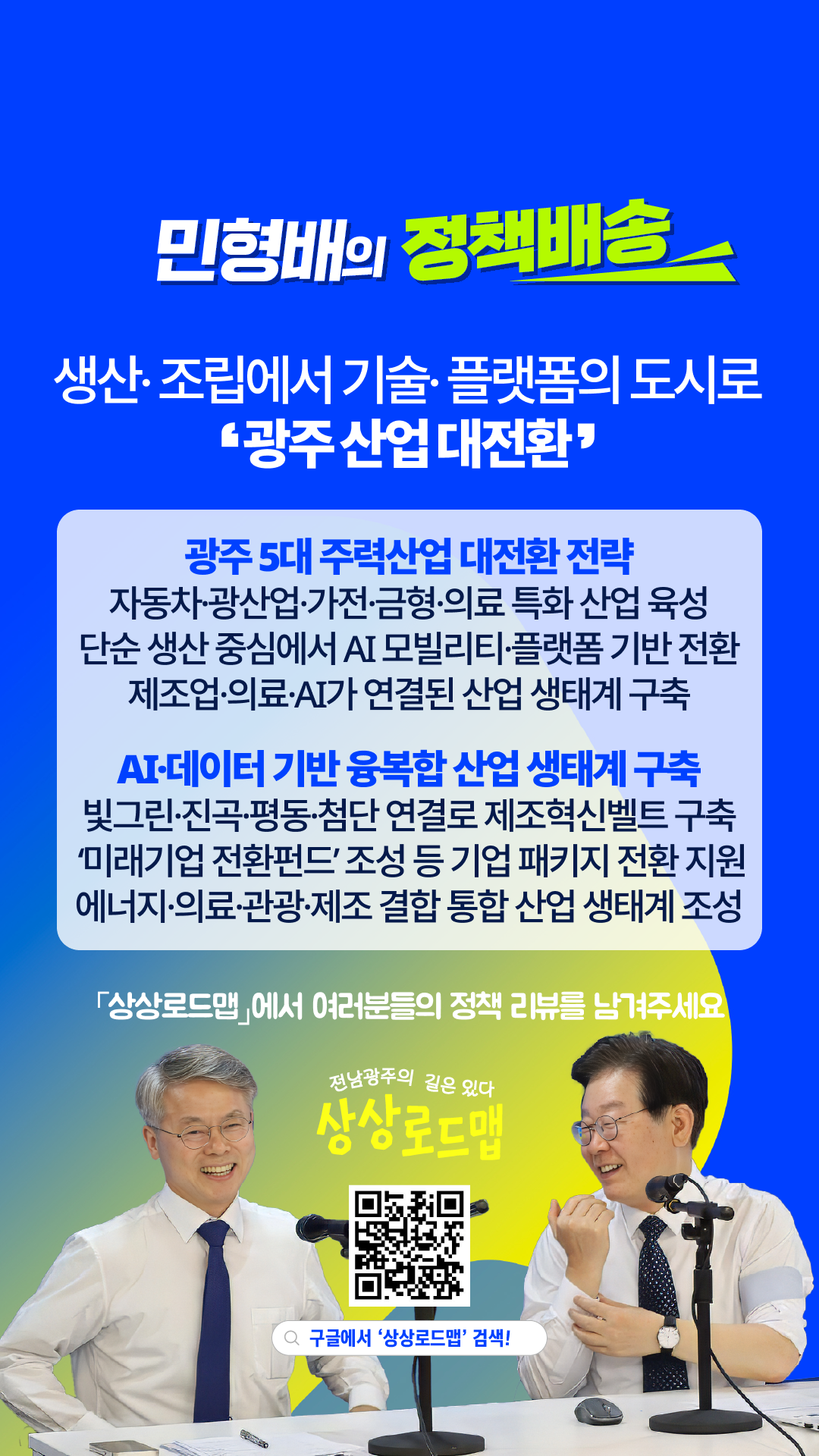 AI 날개로 훨훨 나는 광주 제조업