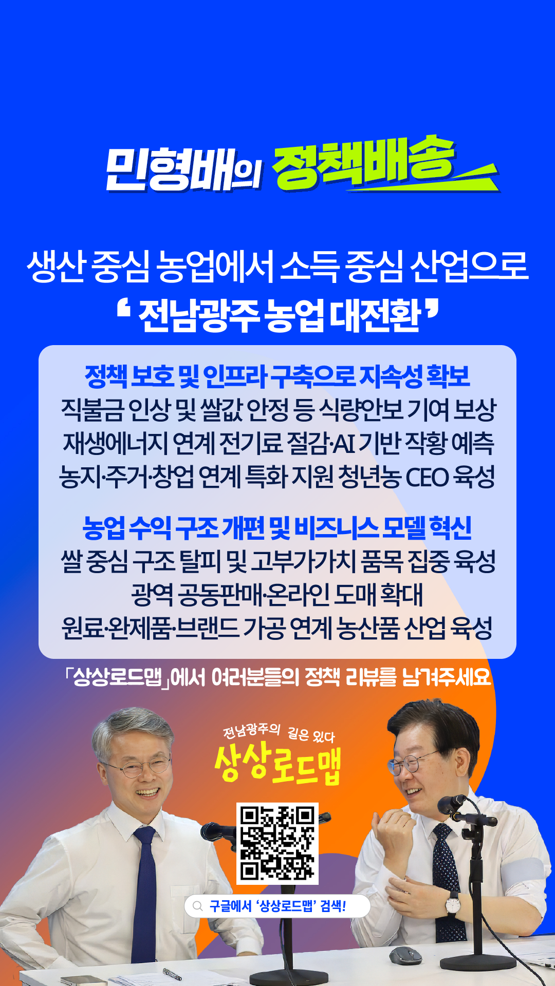 농업, '돈 되는' 소득 산업으로 바꾼다!