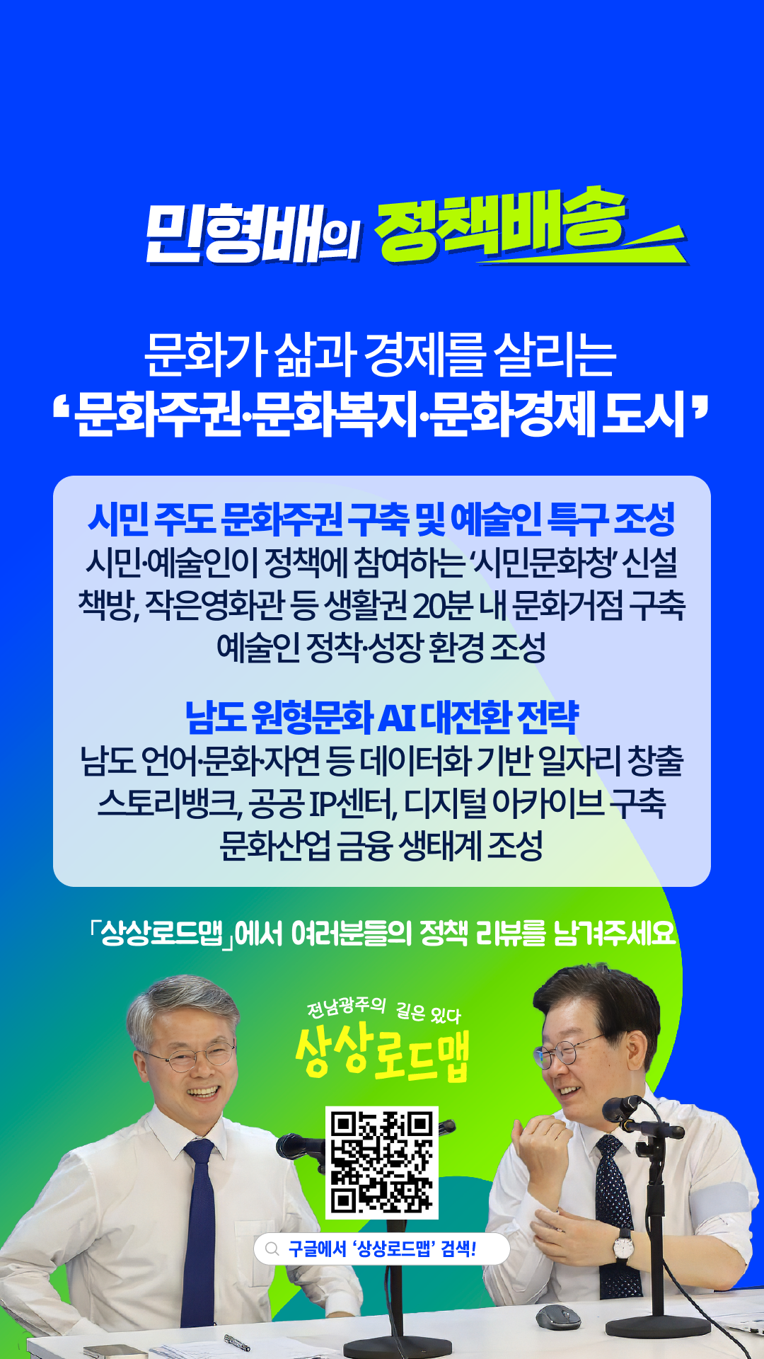 문화수도답게, 폼나게, 신나게!