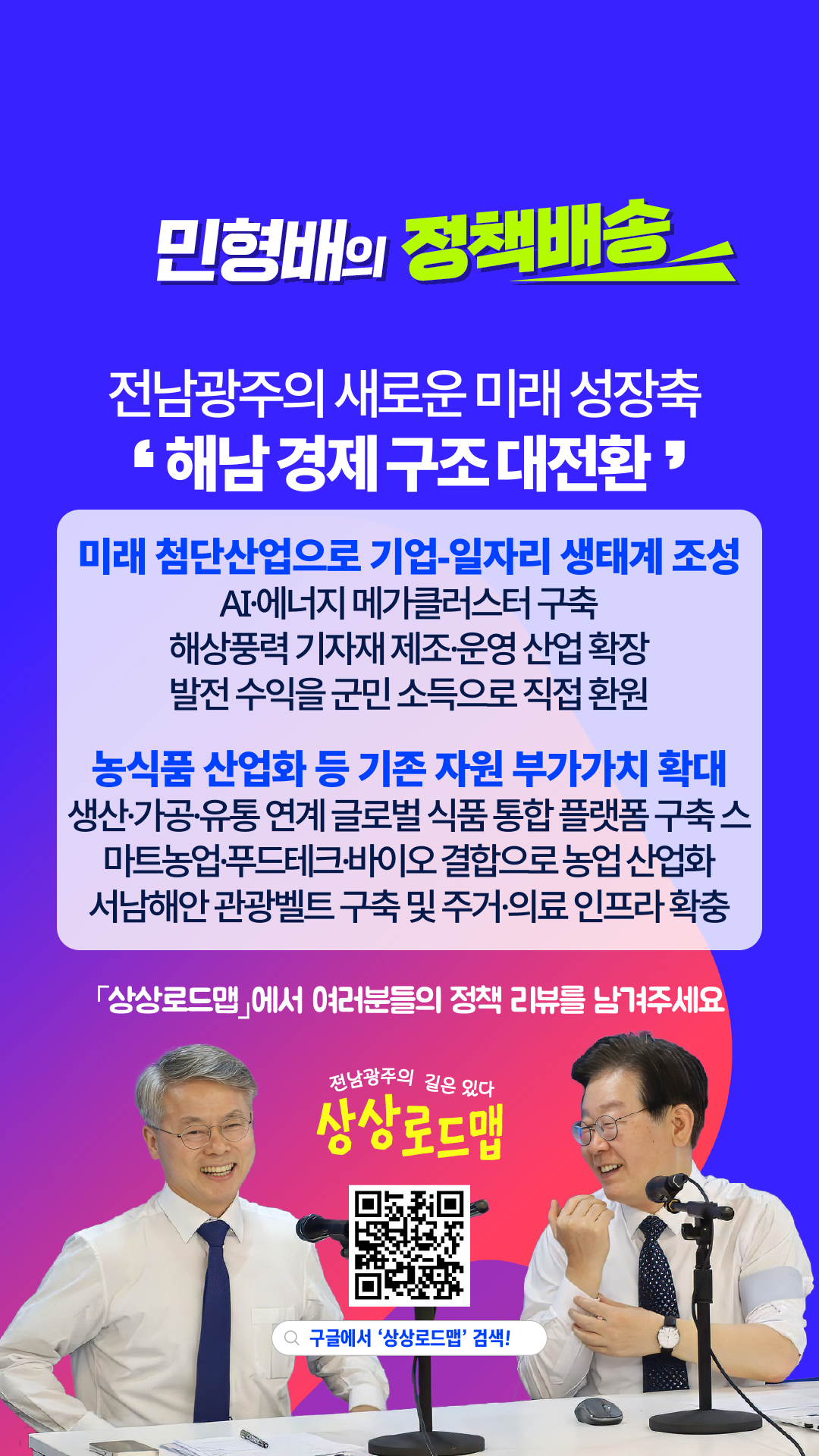 미래 산업거점으로 탈바꿈할 해남!
