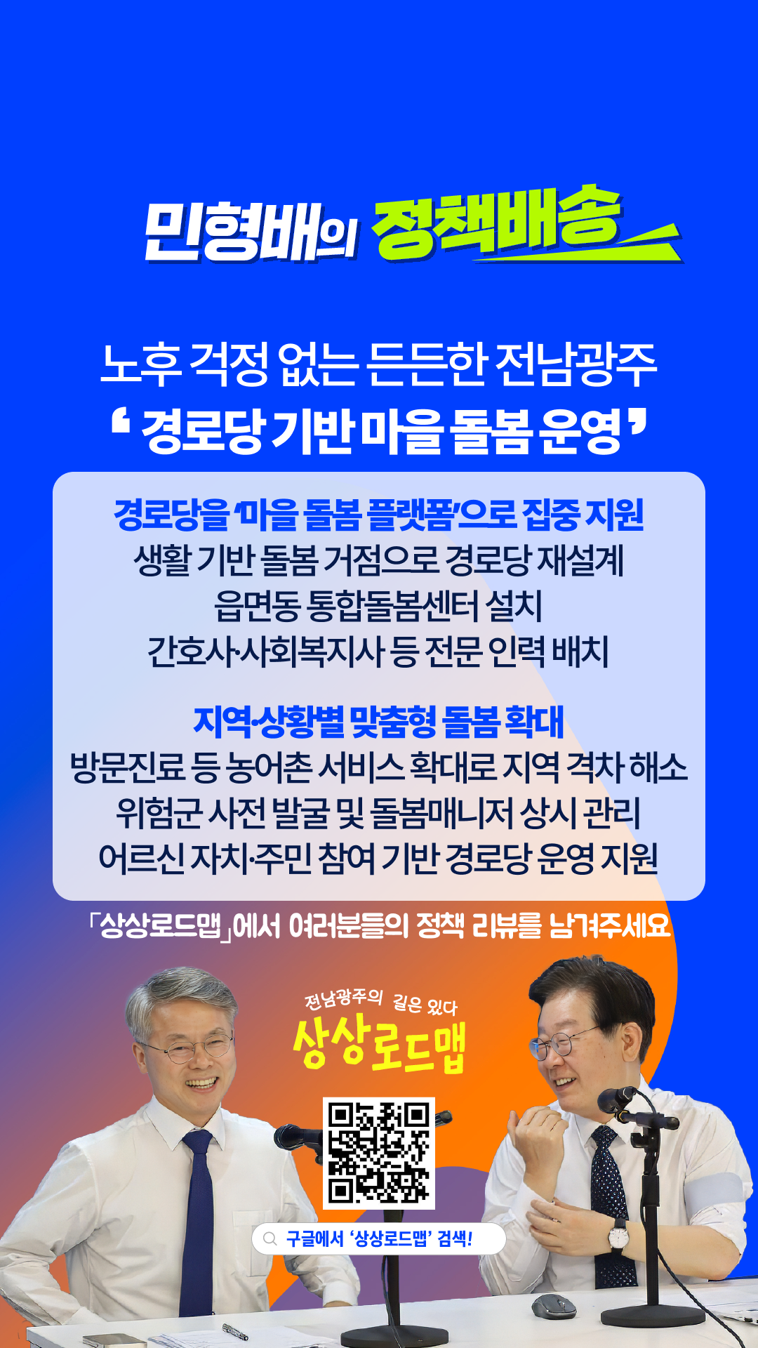 경로당, ‘쉼터’를 넘어 ‘돌봄 1번지’로 !