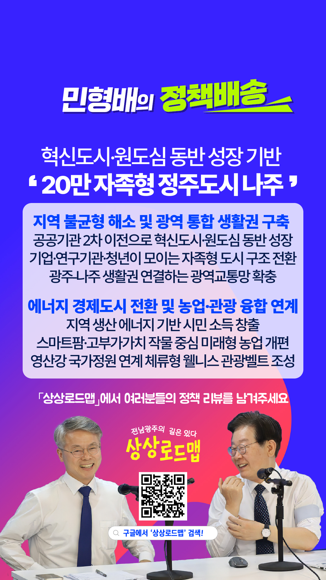 골고루 잘 사는 나주토피아