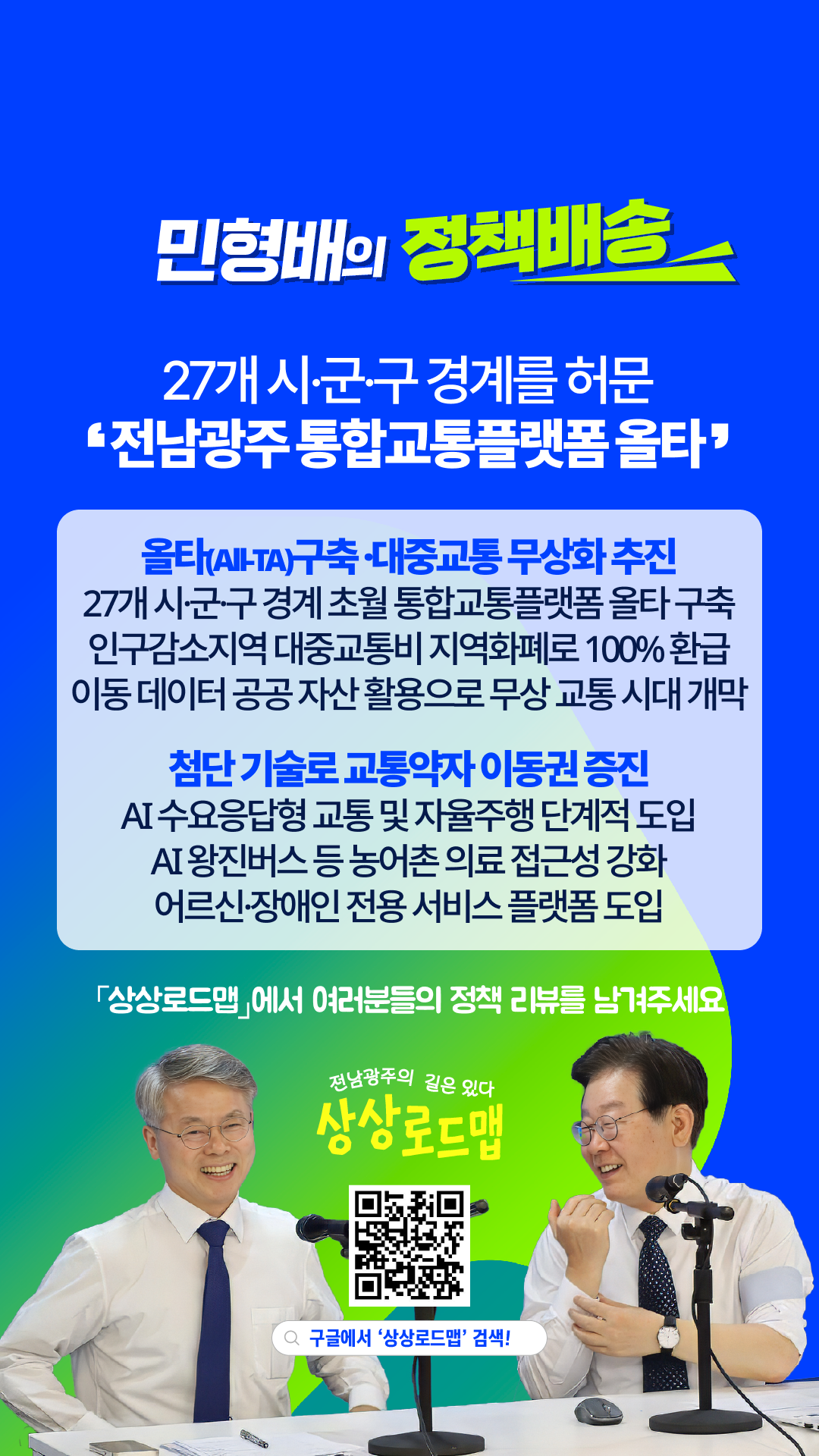 통합교통이라니 옳다구나, 올타!