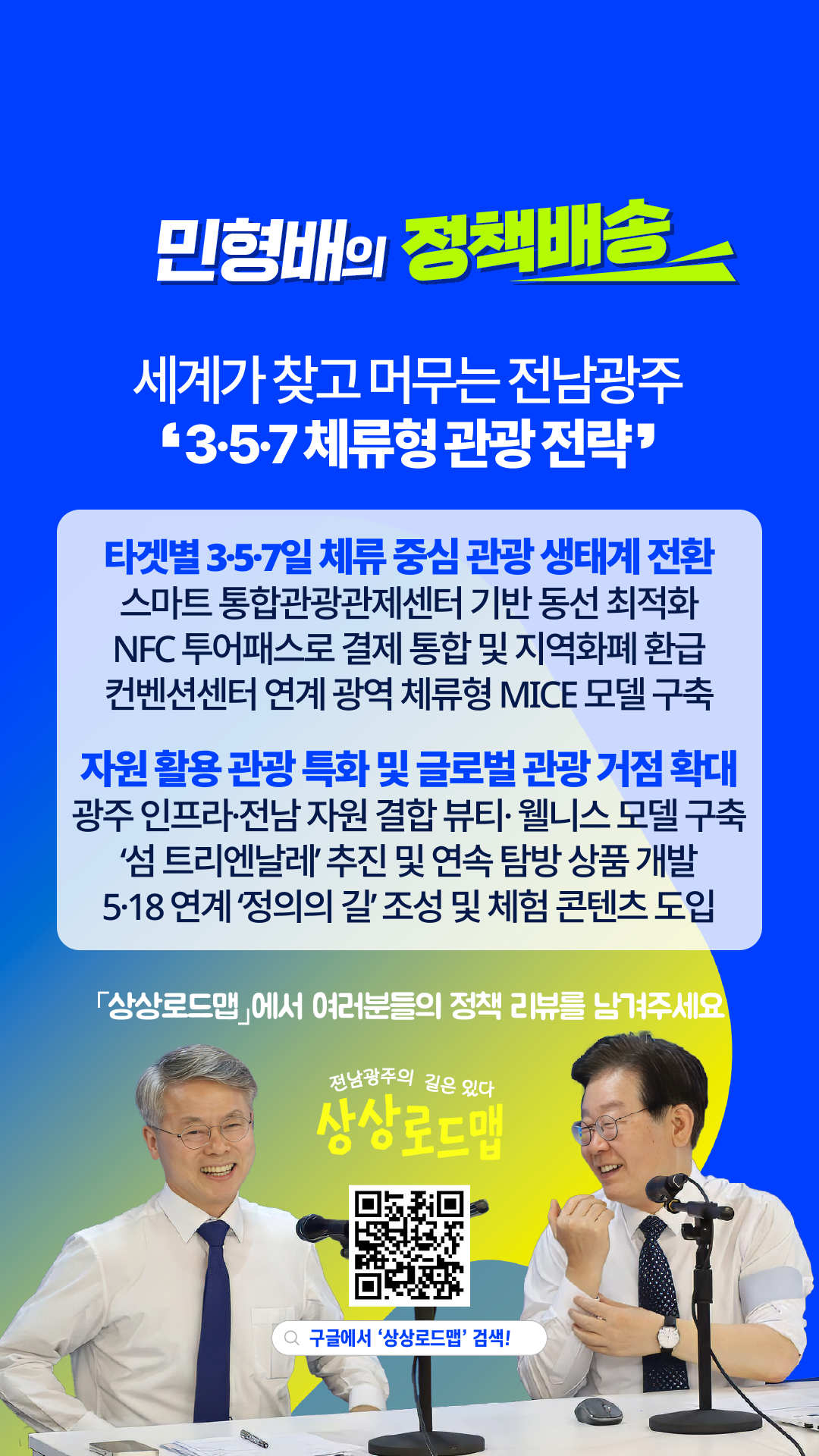 일주일 순삭! 마성의 여행지 전남광주